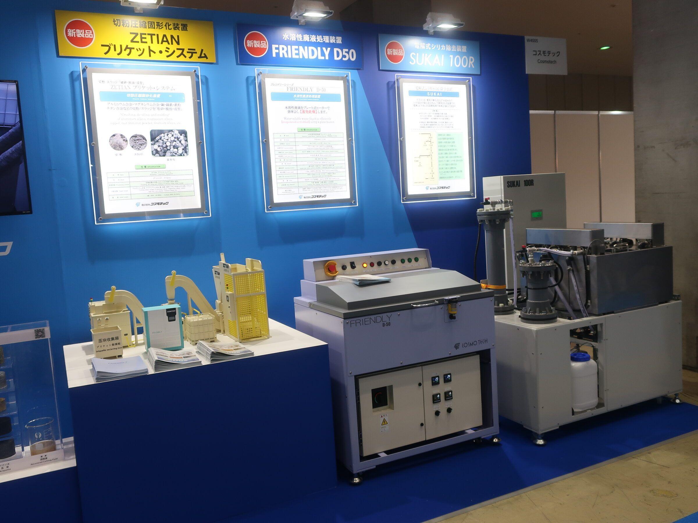 일본 도쿄 냉동공조난방기기전 2024 (HVAC & R Japan)
