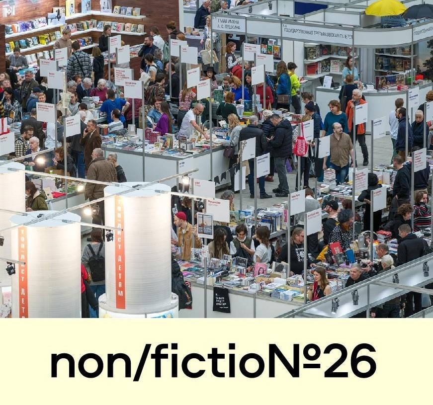 모스크바 논픽션 도서 박람회 2025 (non/fintioN spring-Moscow Book Fair)