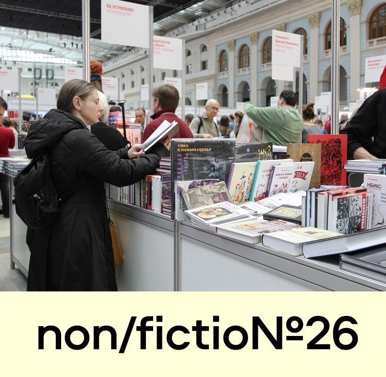 모스크바 논픽션 도서 박람회 2025 (non/fintioN spring-Moscow Book Fair)