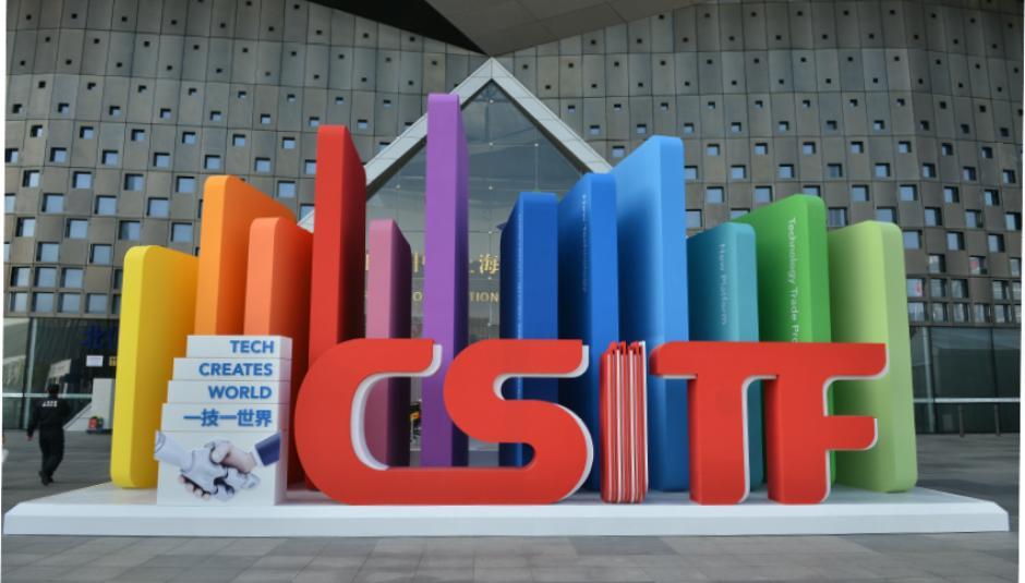 중국 상하이 국제 기술 박람회 2024 (CSITF)