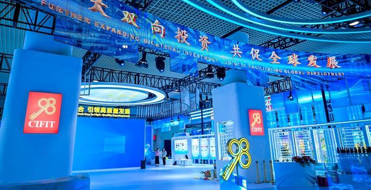 중국 국제 투자무역 박람회 2024 (CIFIT)