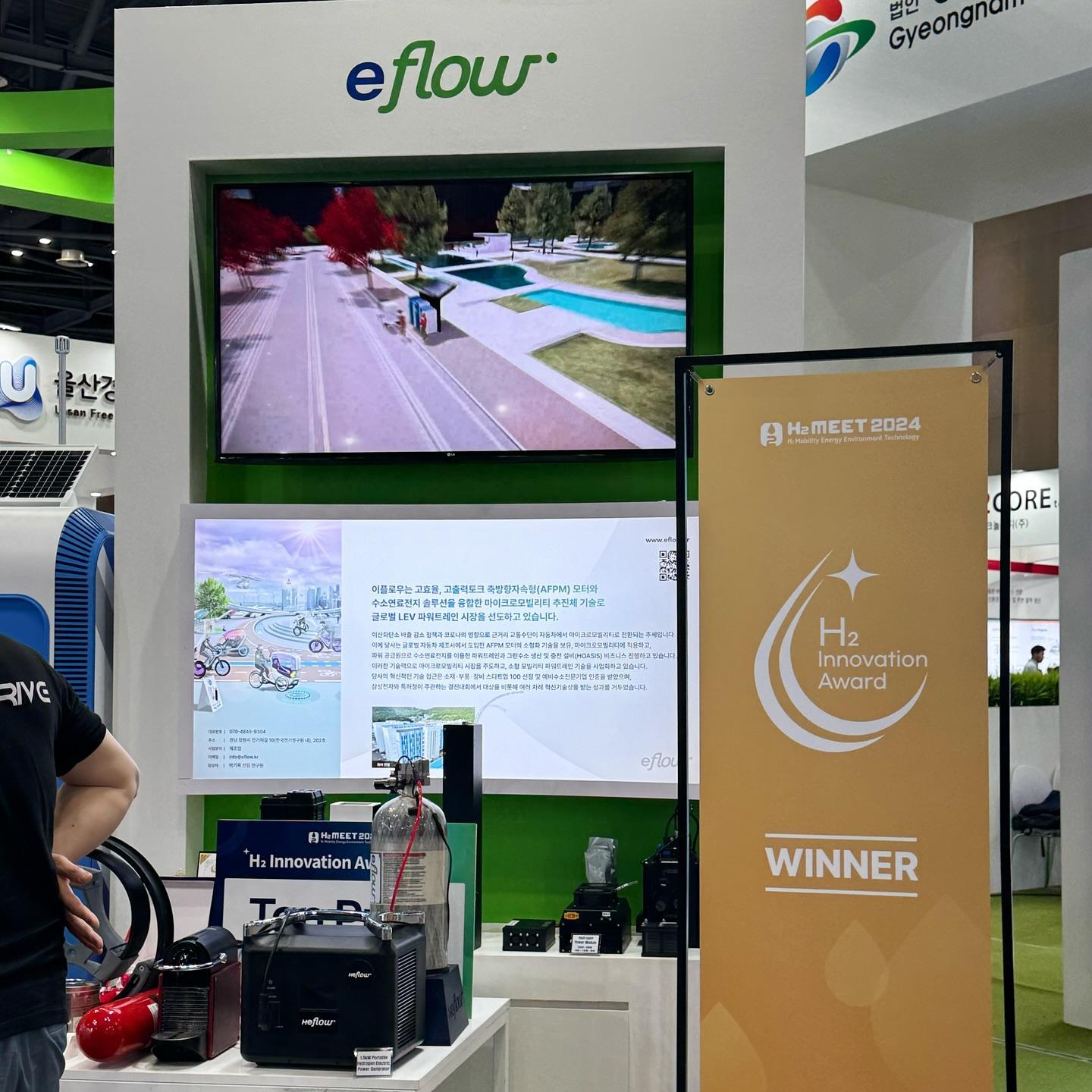 수소 모빌리티·에너지·환경 기술 엑스포 2024 (H2 MEET - Mobility Energy Environment Technology)