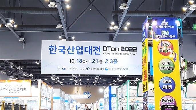 디지털 트랜스포메이션 페어 2024 (DTon)