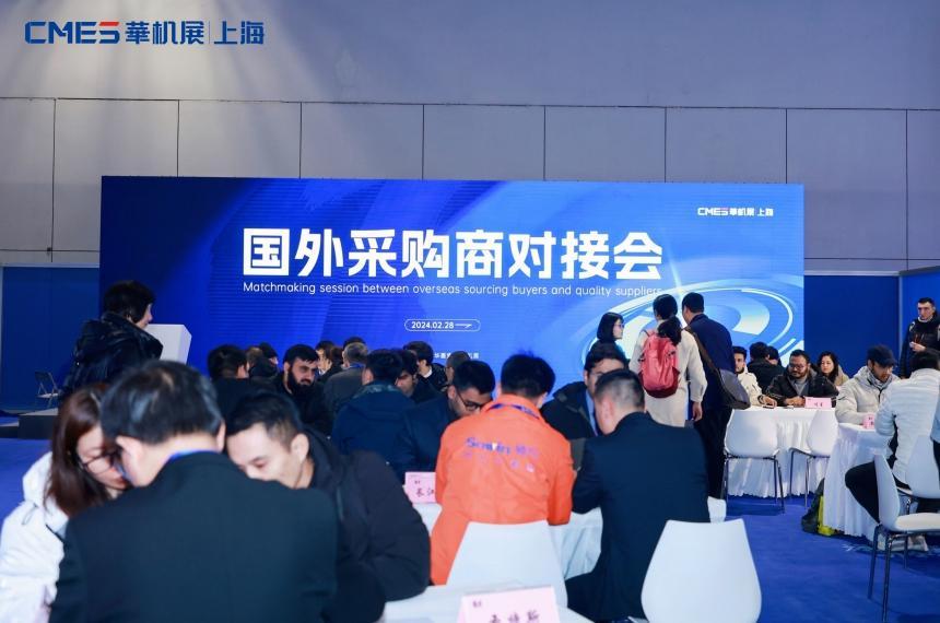 상하이 국제 공작기계 전시회 2025 (CME)