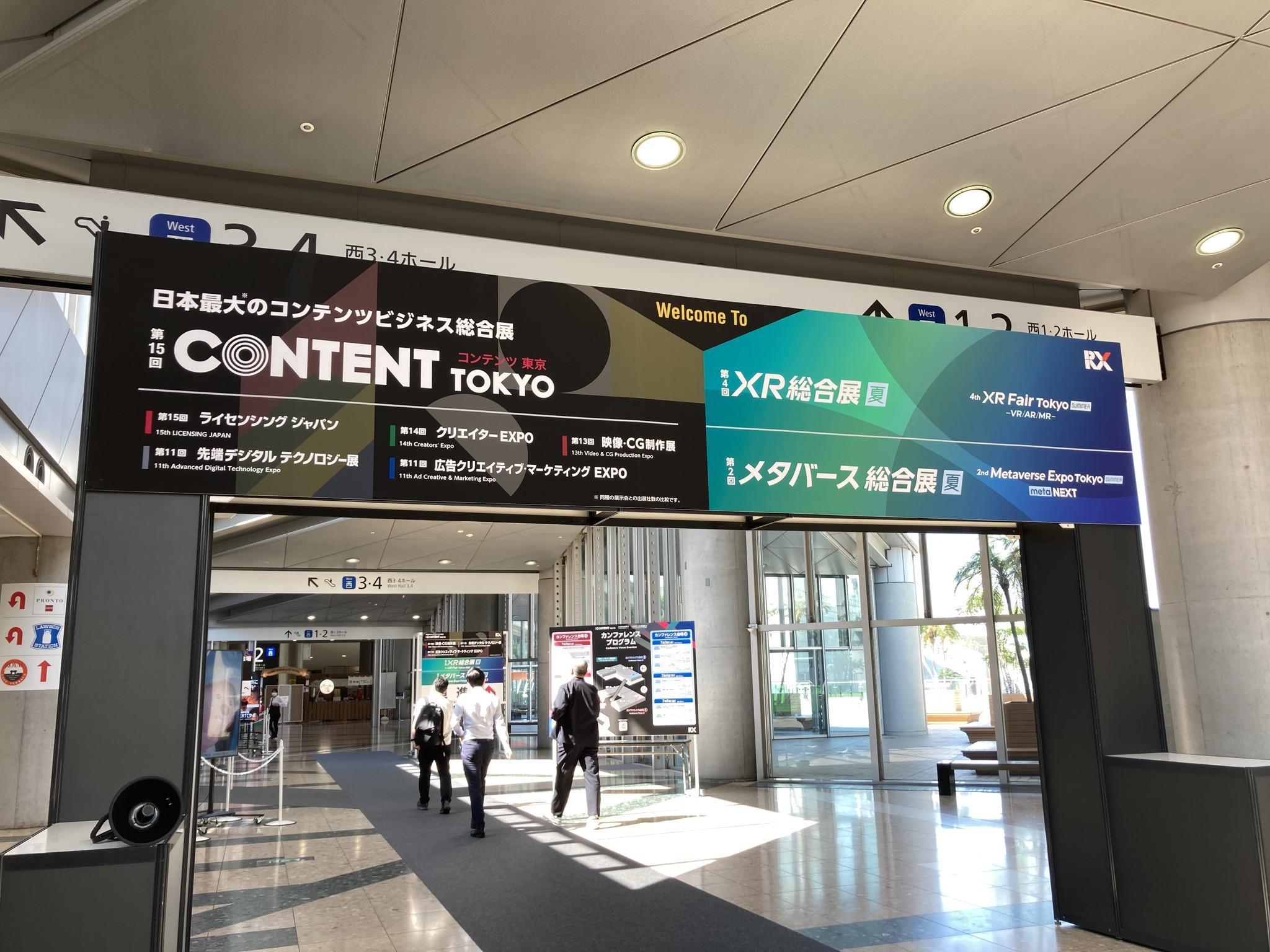 콘텐츠 도쿄 2025 (CONTENT TOKYO)