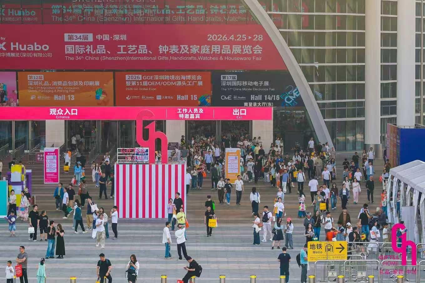 선전 국제 선물·가정용품 박람회 2026 추계 (Shenzhen Gifts & Home Fair )
