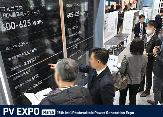 일본 오사카 태양광 발전 전시회 2025