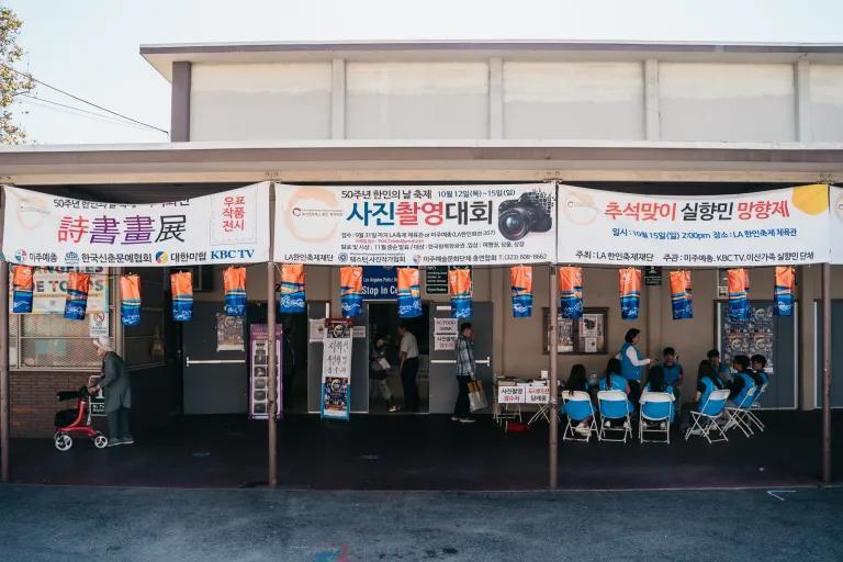 로스앤젤레스 한인축제 2025 ( Los Angeles Korean Festival)