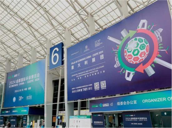 중국 청두 국제 환경보호 및 녹색기술 전시회 2026 (ECOMONDO CHINA - CDEPE)