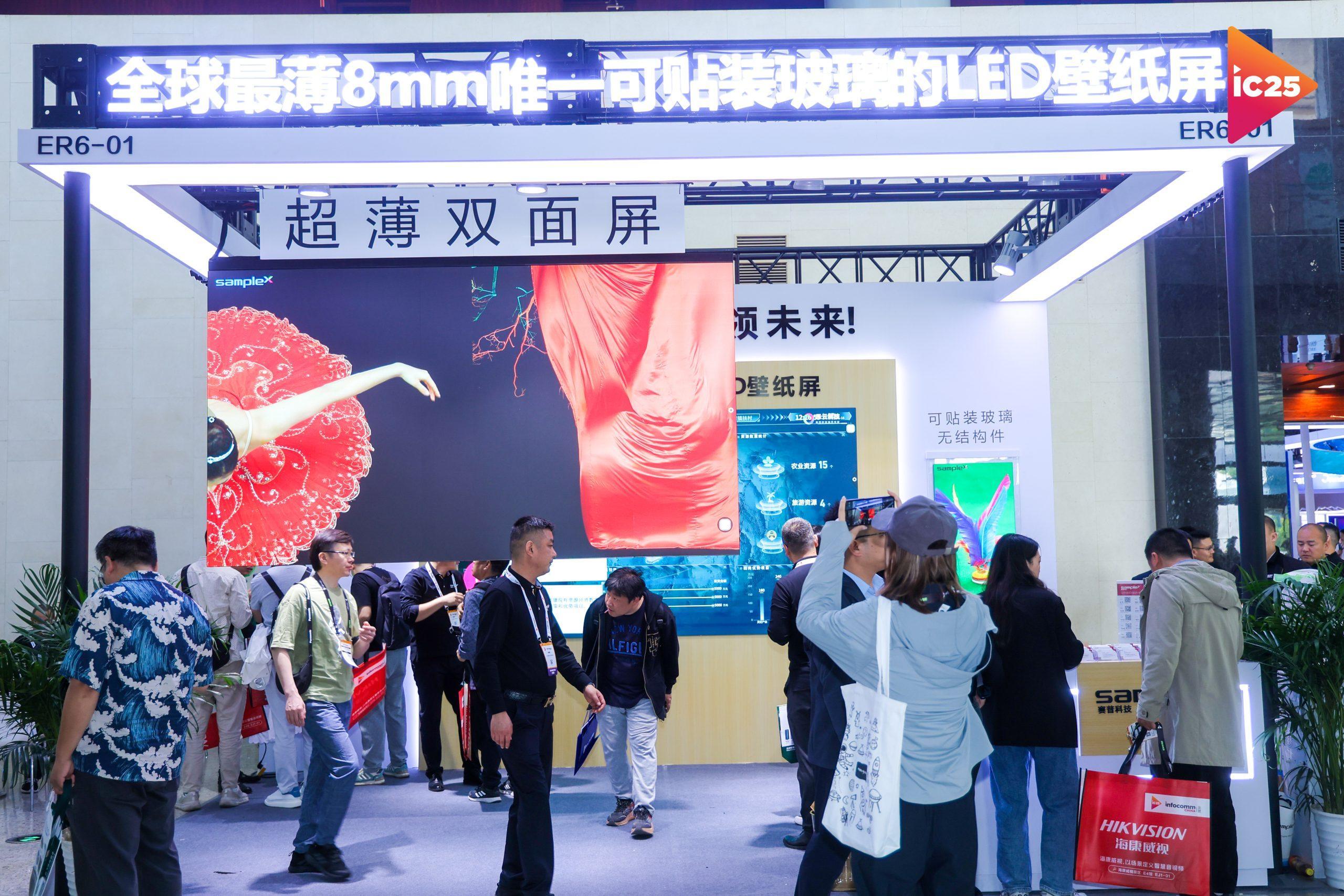 인포컴 아시아 최대 전문 AV 기술 박람회 2025 (InfoComm China)