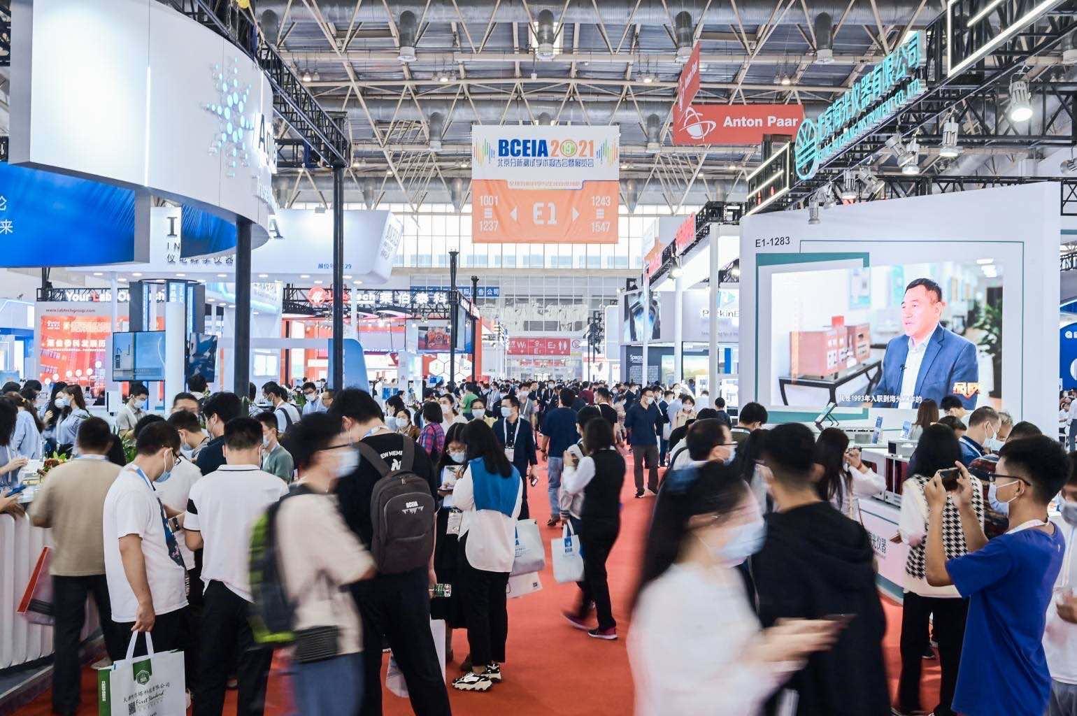 베이징 국제 분석기기 전시회 및 컨퍼런스 2025 (BCEIA)