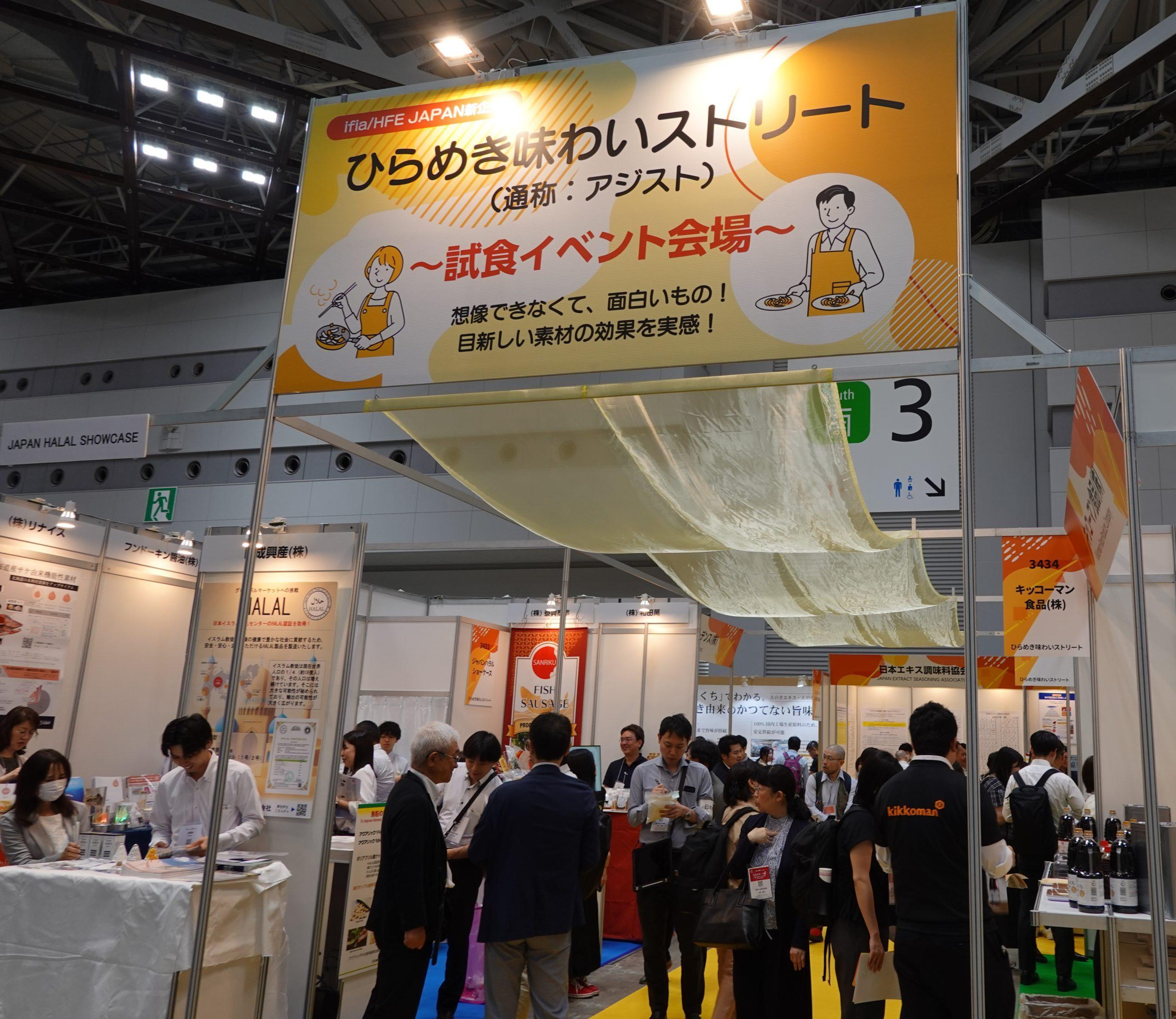도쿄 식품원료·첨가물 박람회 2027 (ifia JAPAN)