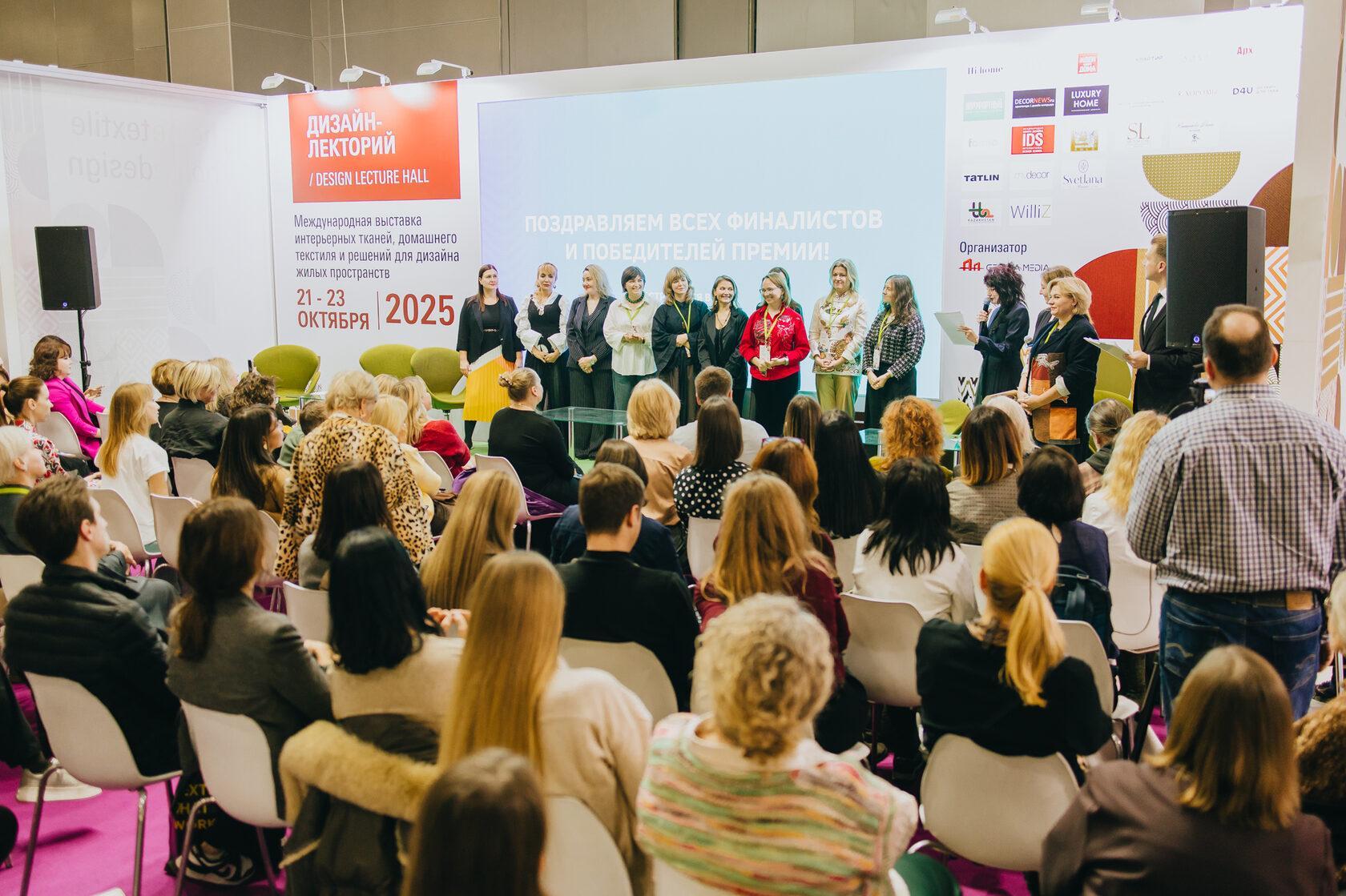 모스크바 홈텍스타일 앤 디자인 2026 (Hometextile & Design)