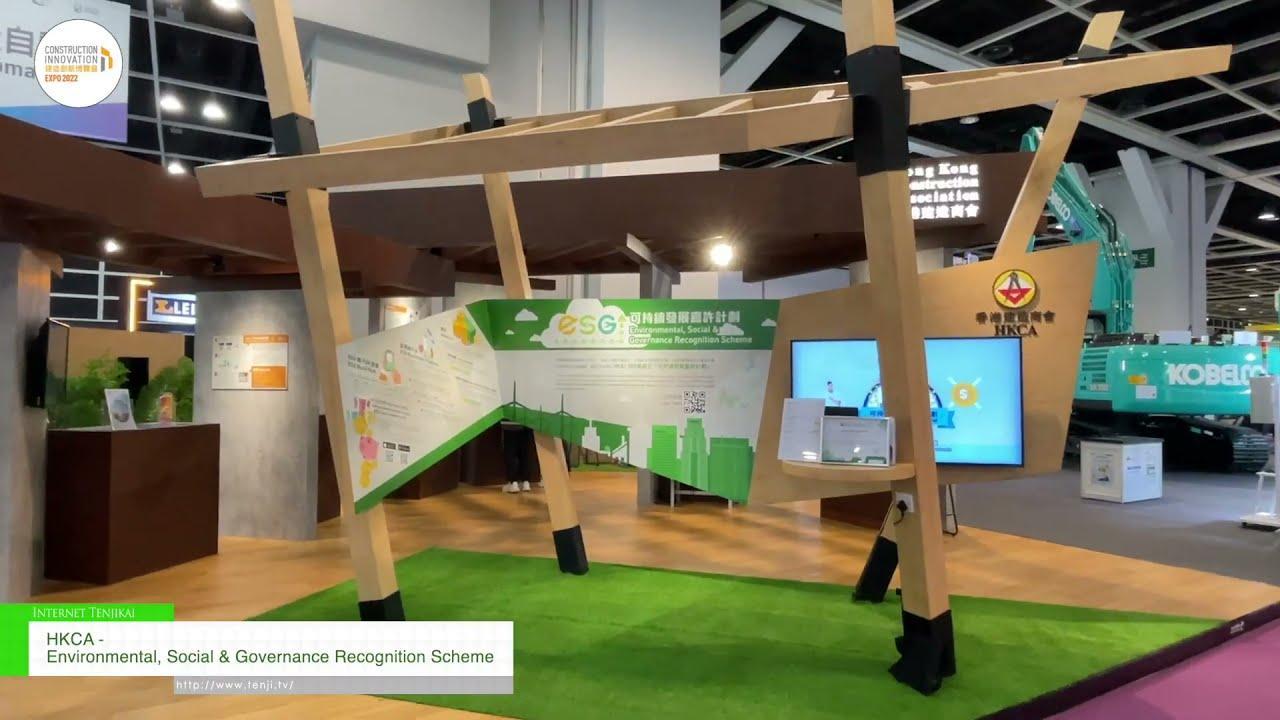홍콩 건설혁신박람회 2026 (CIExpo)