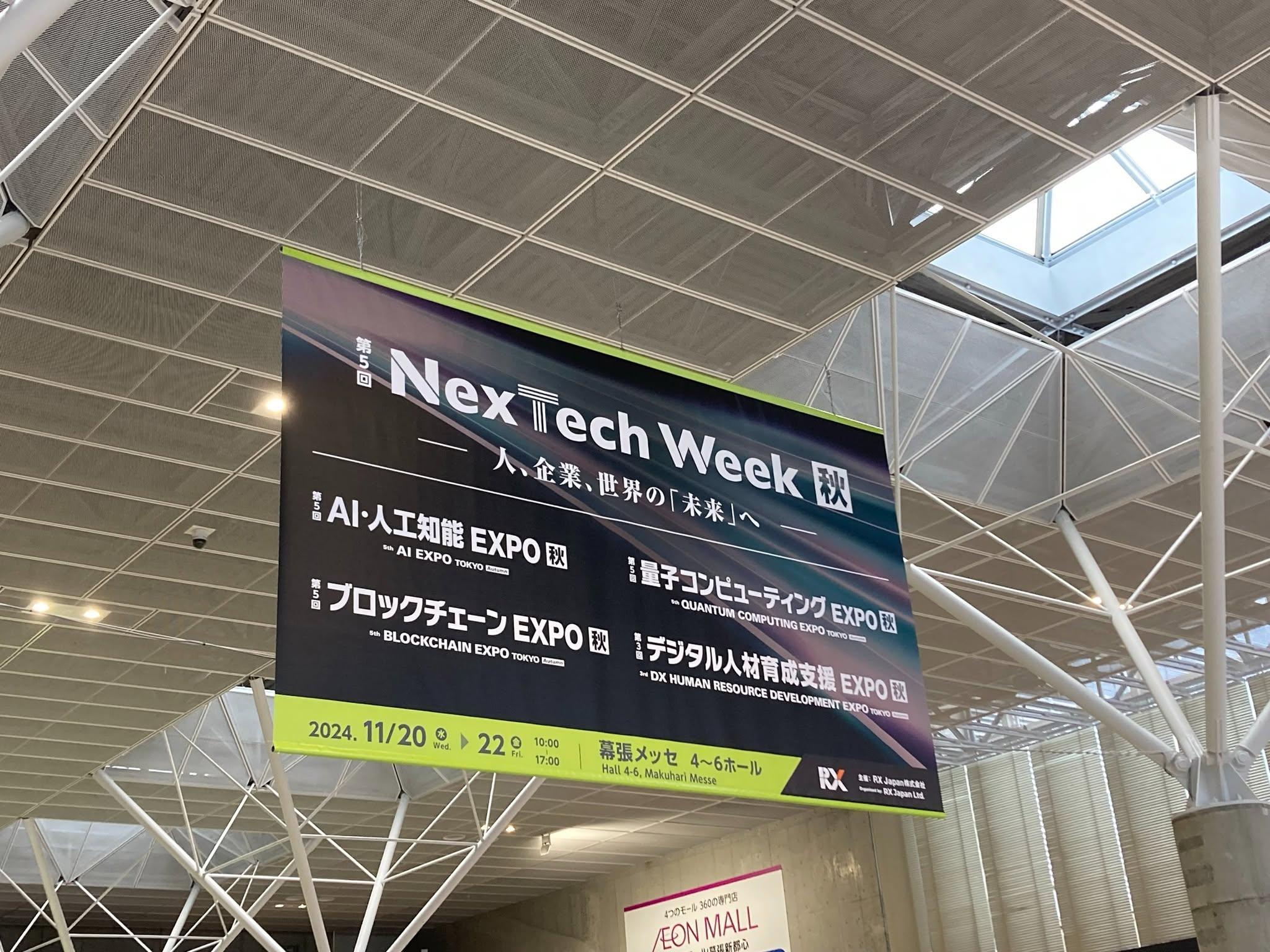 도쿄 양자컴퓨팅 엑스포 2026 추계 (QUANTUM COMPUTING EXPO TOKYO)